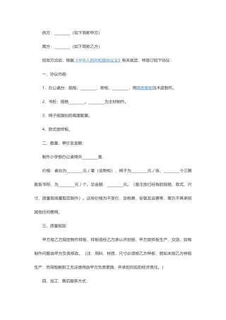 新版家具购销合同