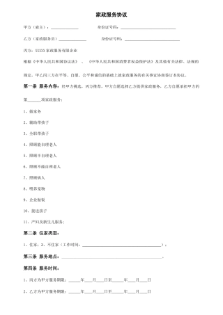 新版家政服务合同