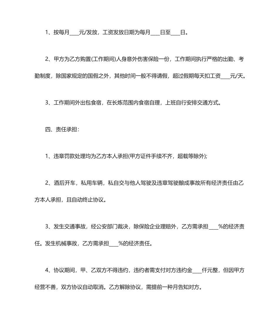 新版驾驶员聘用合同_第2页