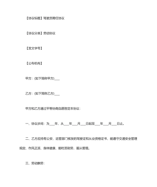 新版驾驶员聘用合同