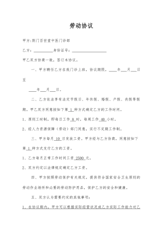 新版简易劳动合同