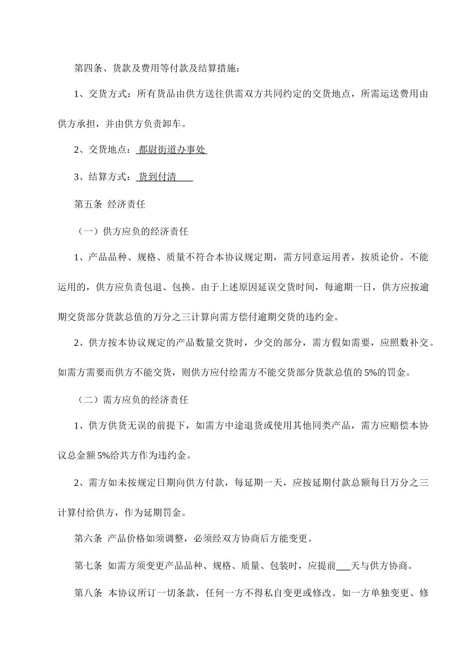 新版建材购销合同_第2页