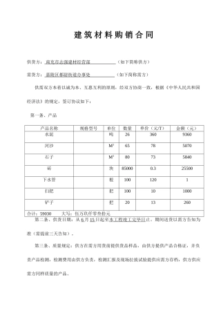 新版建材购销合同