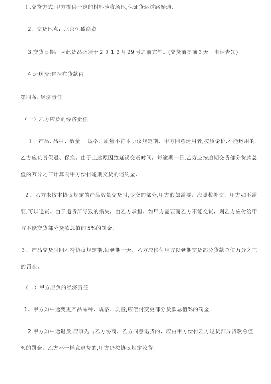 新版建材销售合同范本_第2页