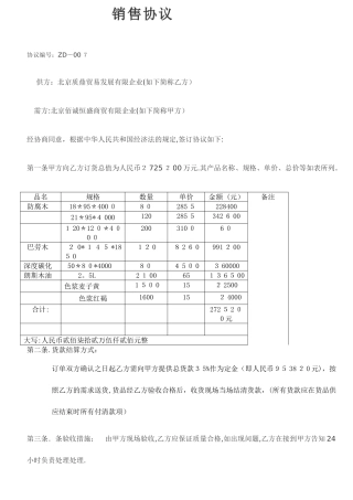 新版建材销售合同范本