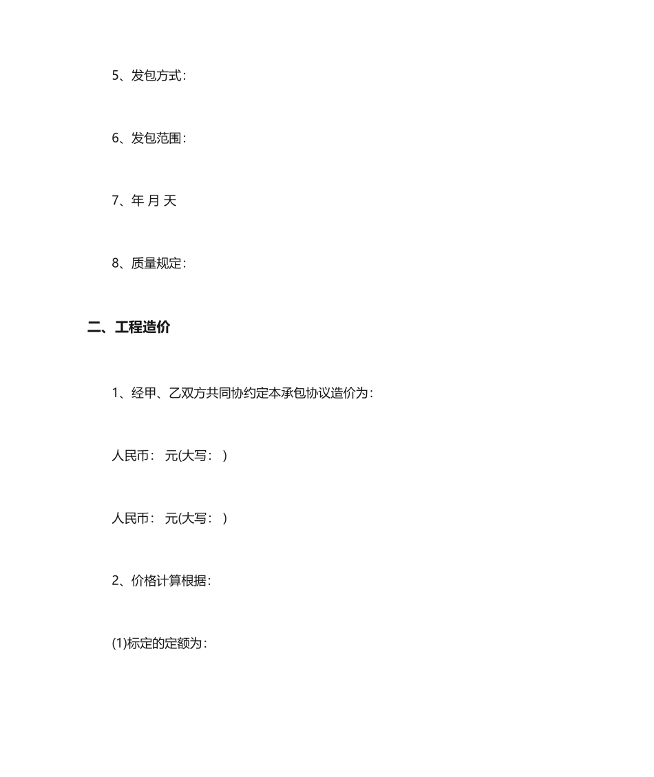 新版建筑施工合同范本_第2页