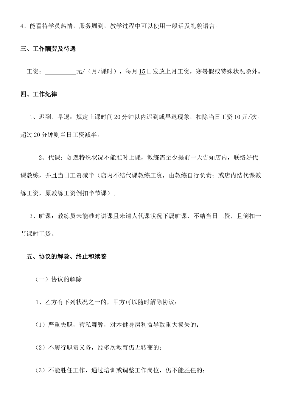 新版教练员聘用合同_第2页