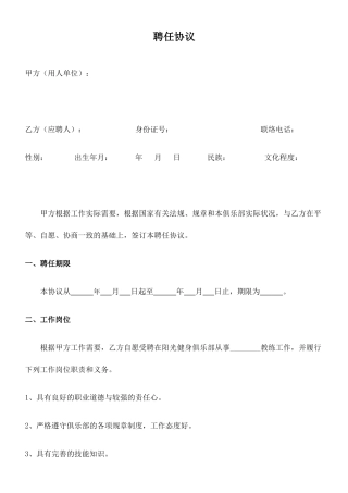 新版教练员聘用合同