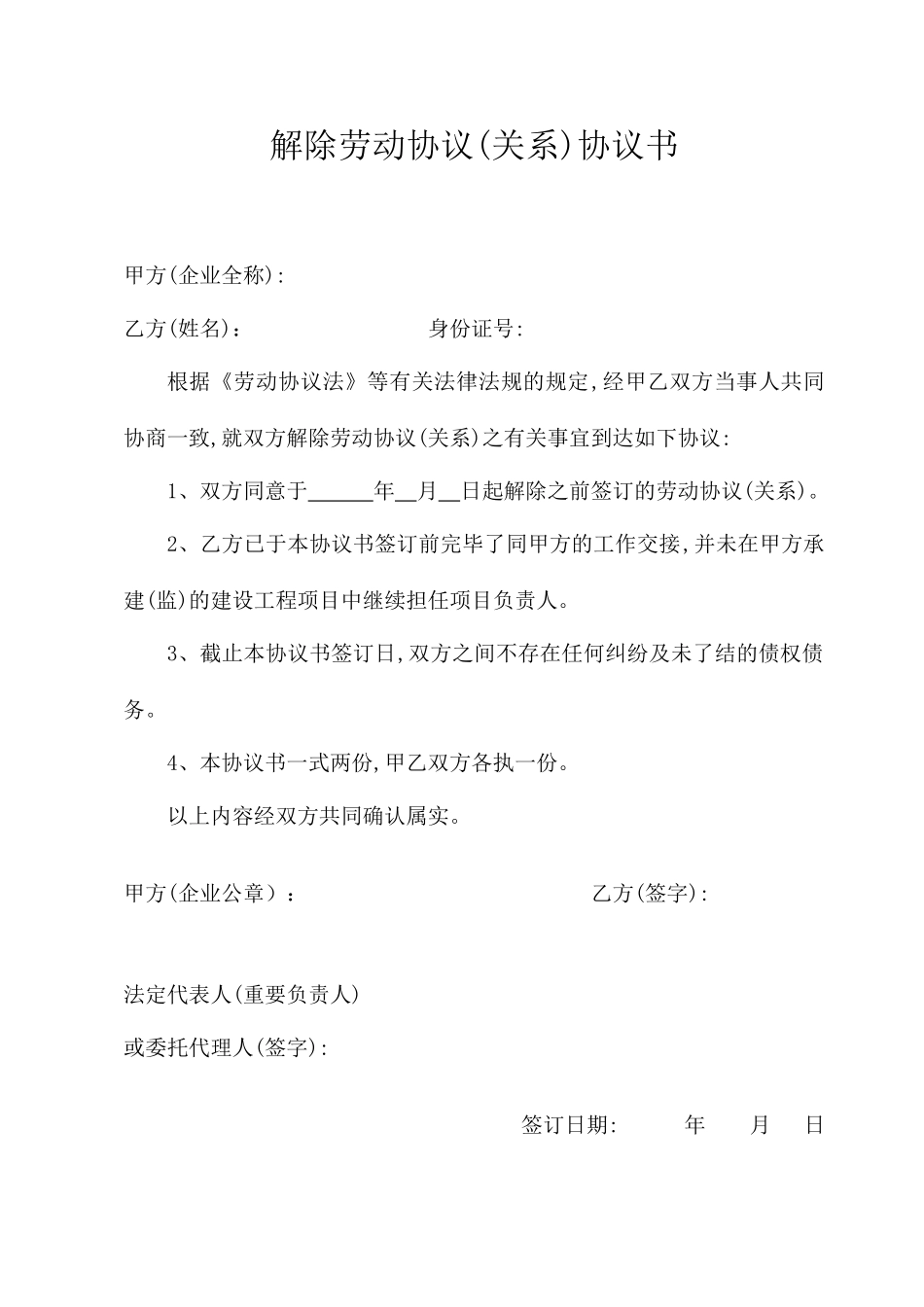 新版解除劳动合同_第1页