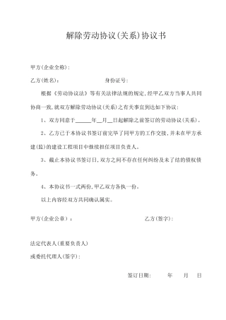 新版解除劳动合同