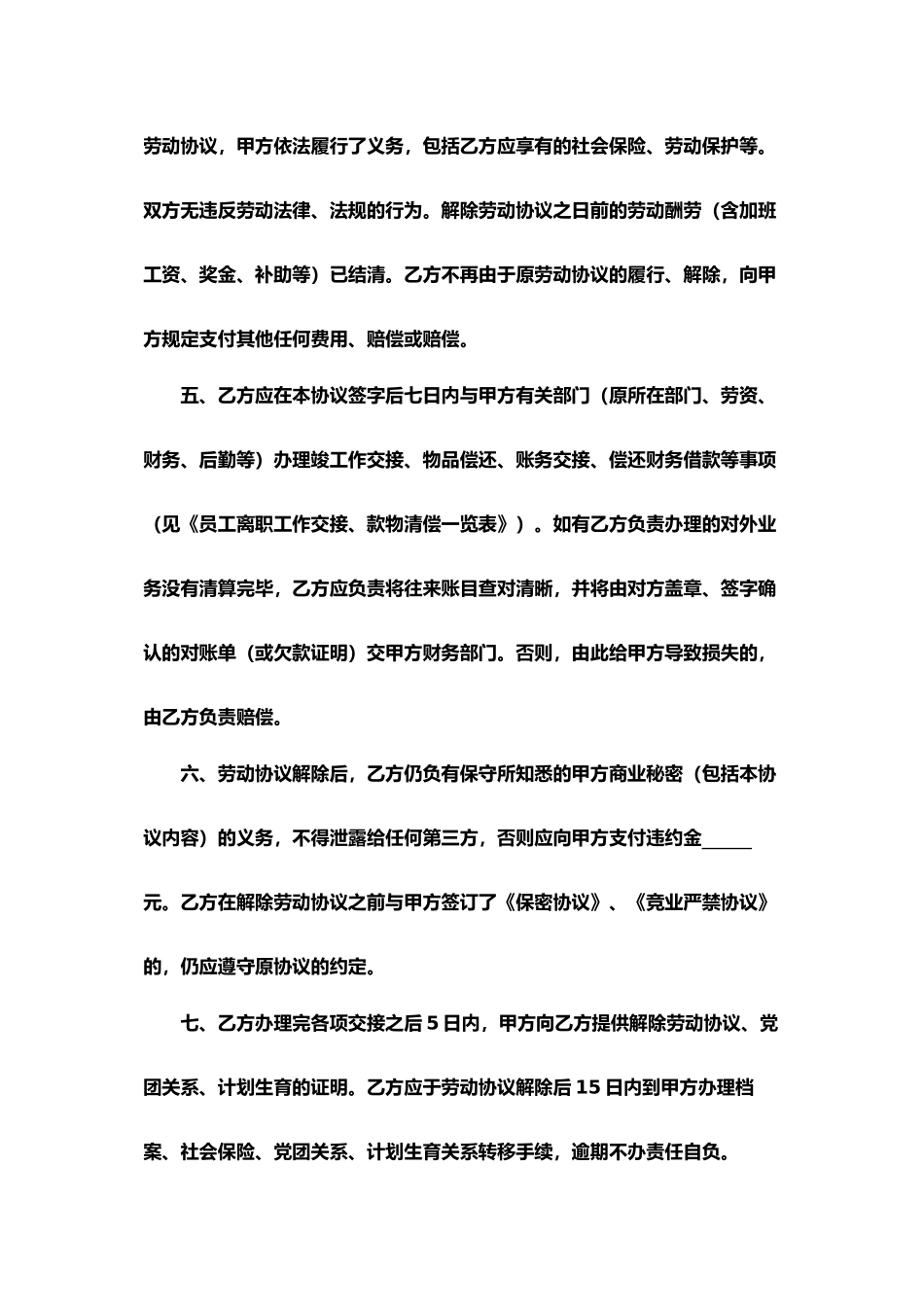 新版解除劳动合同协议书_第2页