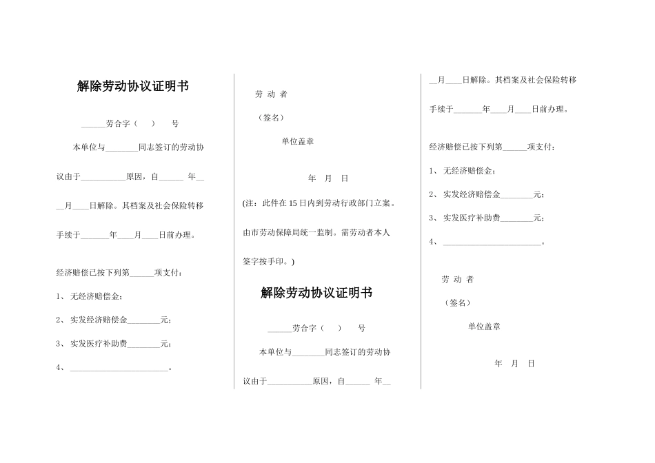 新版解除劳动合同证明书_第1页