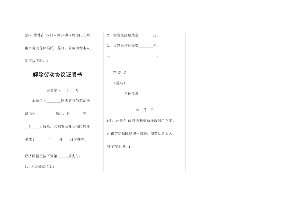 新版解除劳动合同证明书_第2页