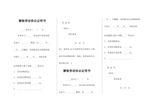 新版解除劳动合同证明书