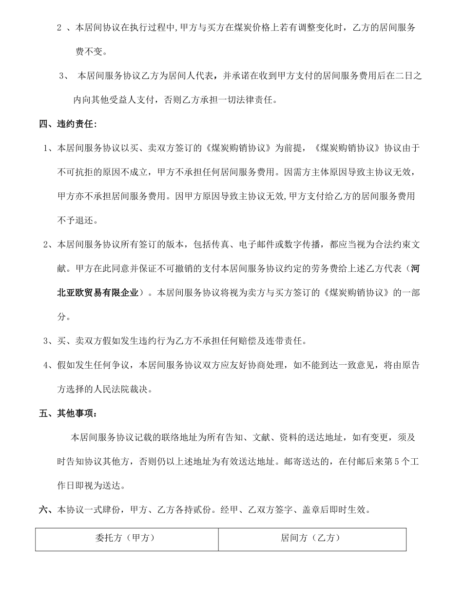 新版居间合同 (4)_第2页