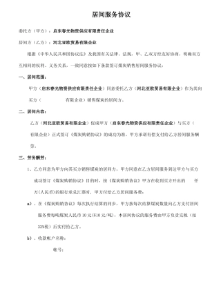 新版居间合同 (4)