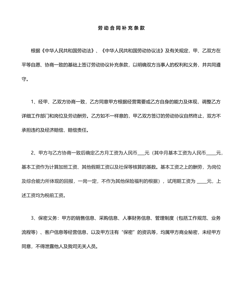 新版劳动合同补充协议_第1页