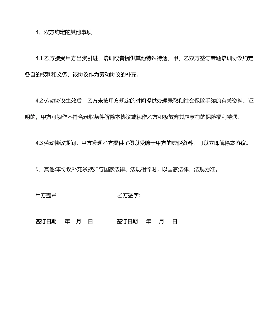 新版劳动合同补充协议_第2页