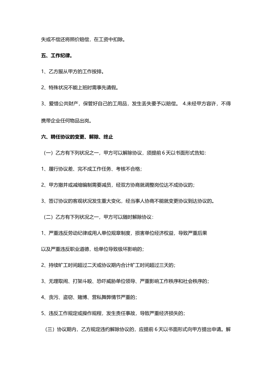 新版临时工劳动合同_第2页