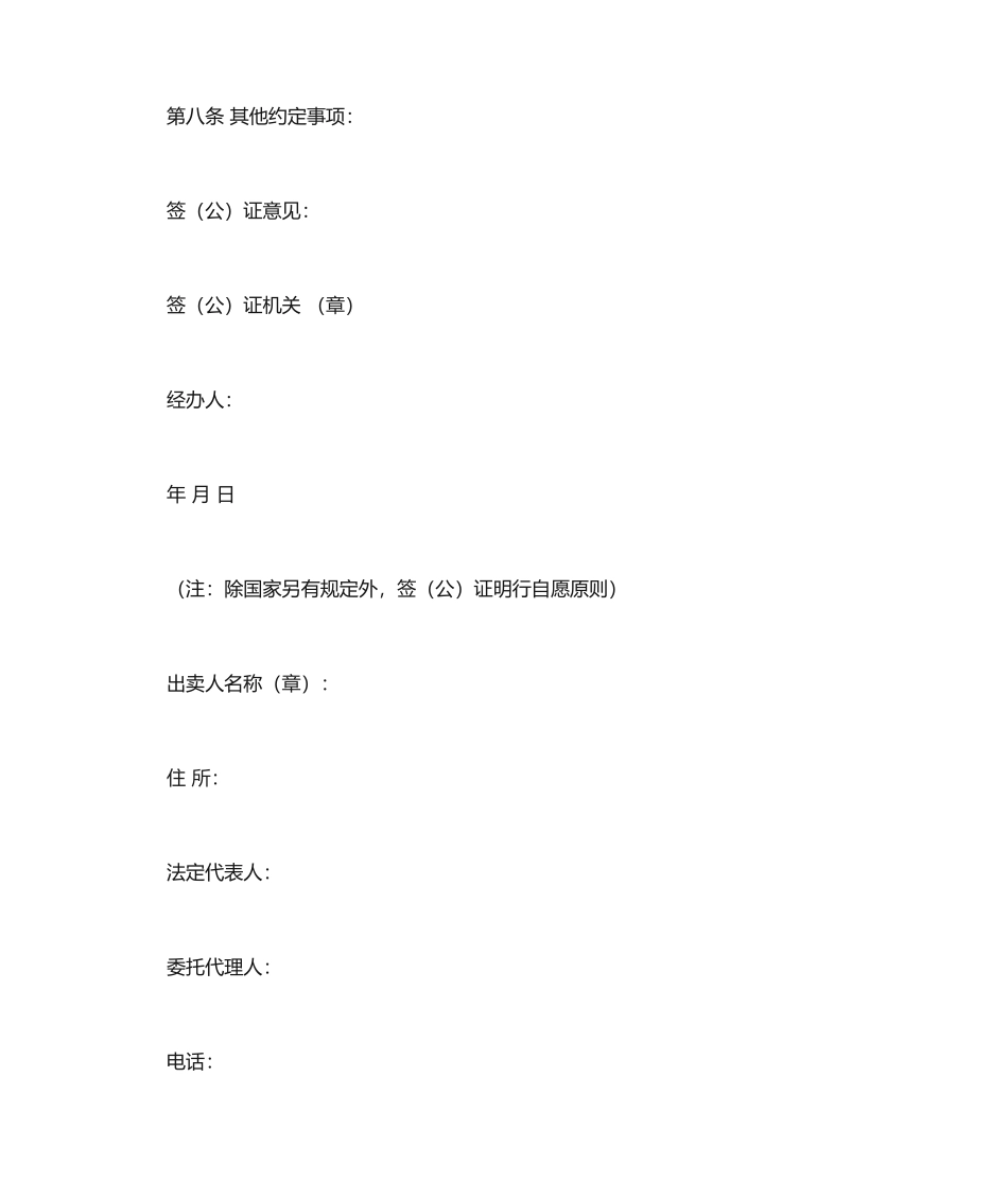 新版煤炭买卖合同_第2页