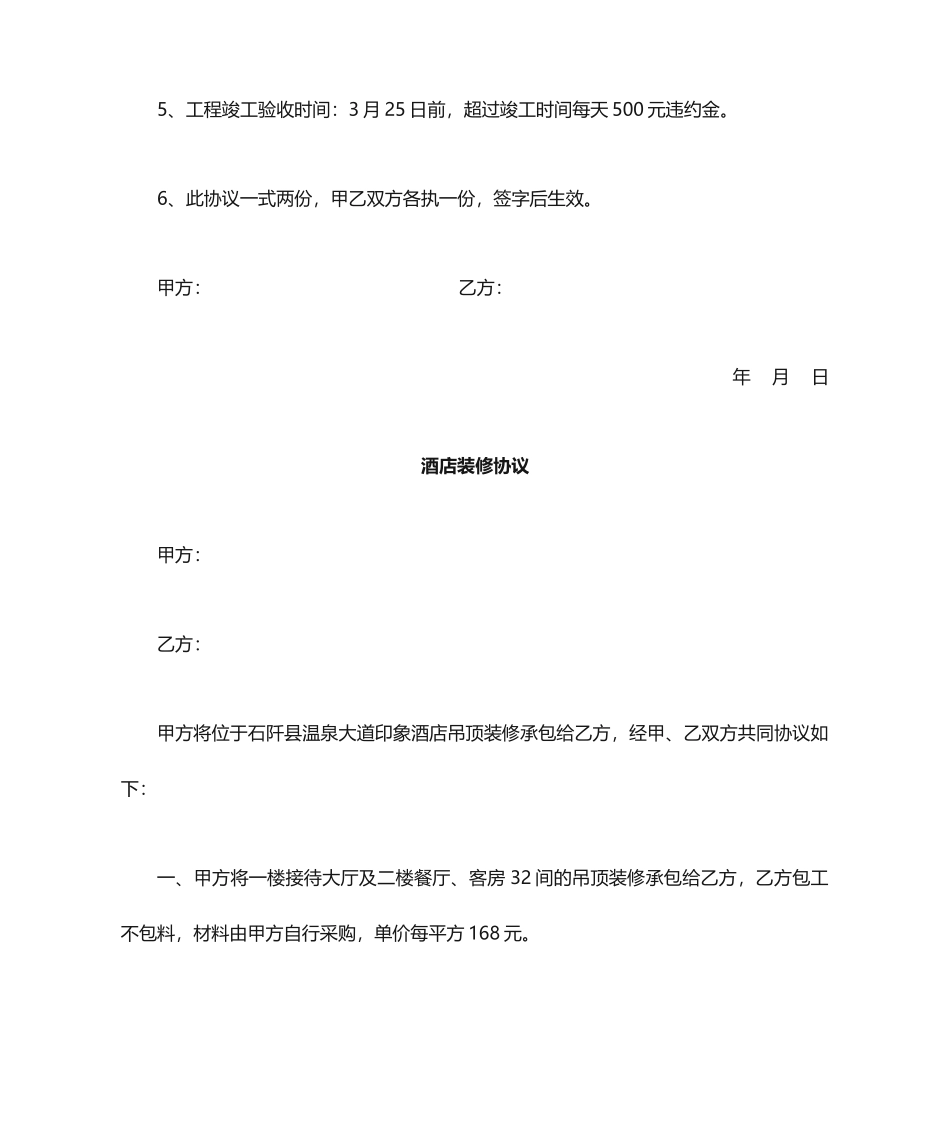 新版门面装修合同_第2页