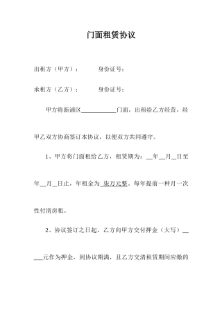 新版门面租赁合同