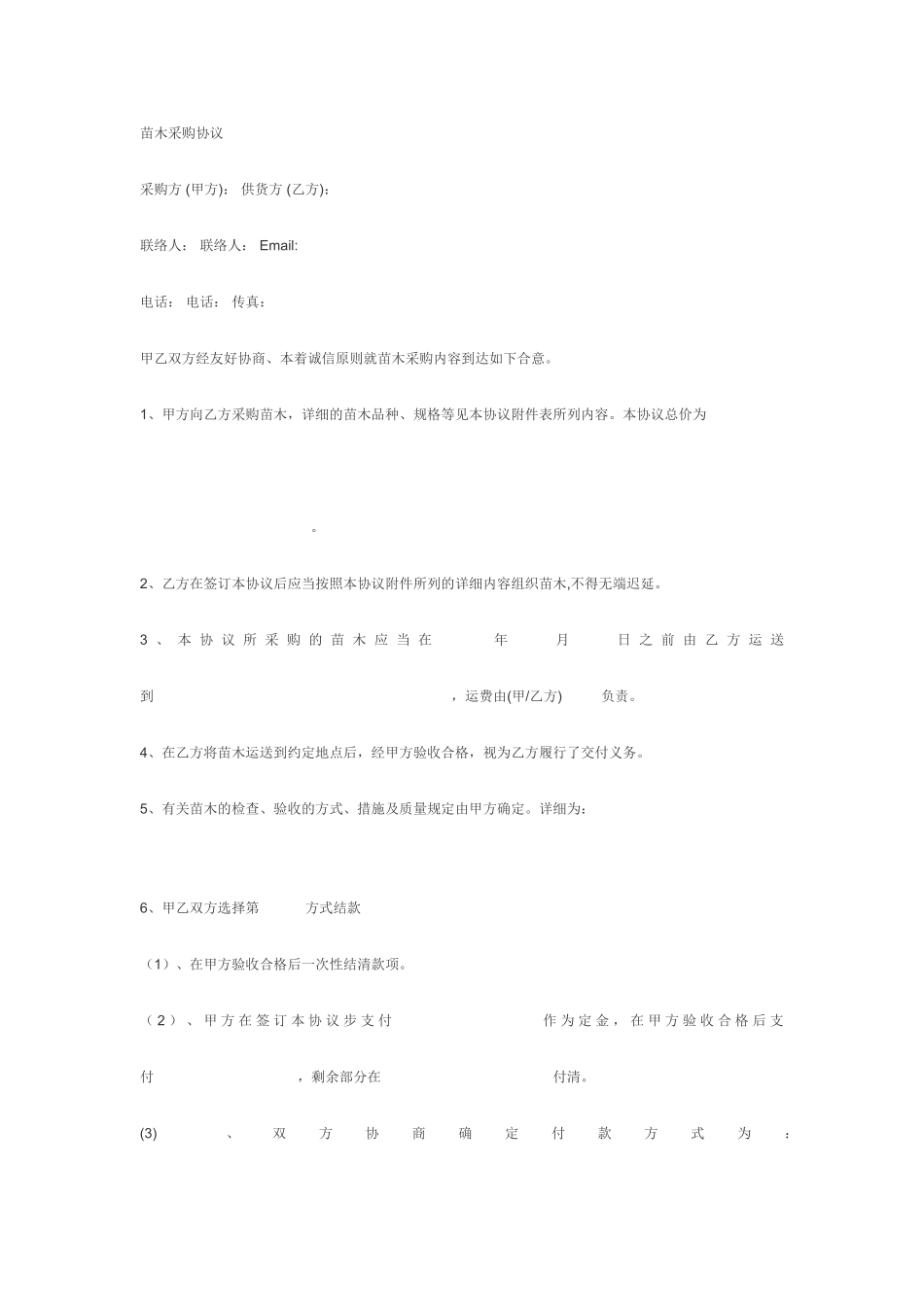 新版苗木采购合同_第1页