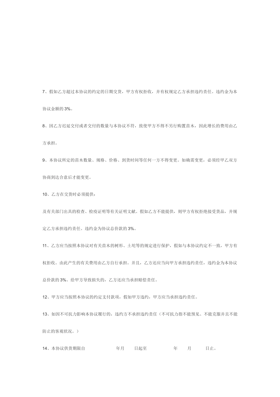 新版苗木采购合同_第2页