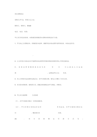 新版苗木采购合同