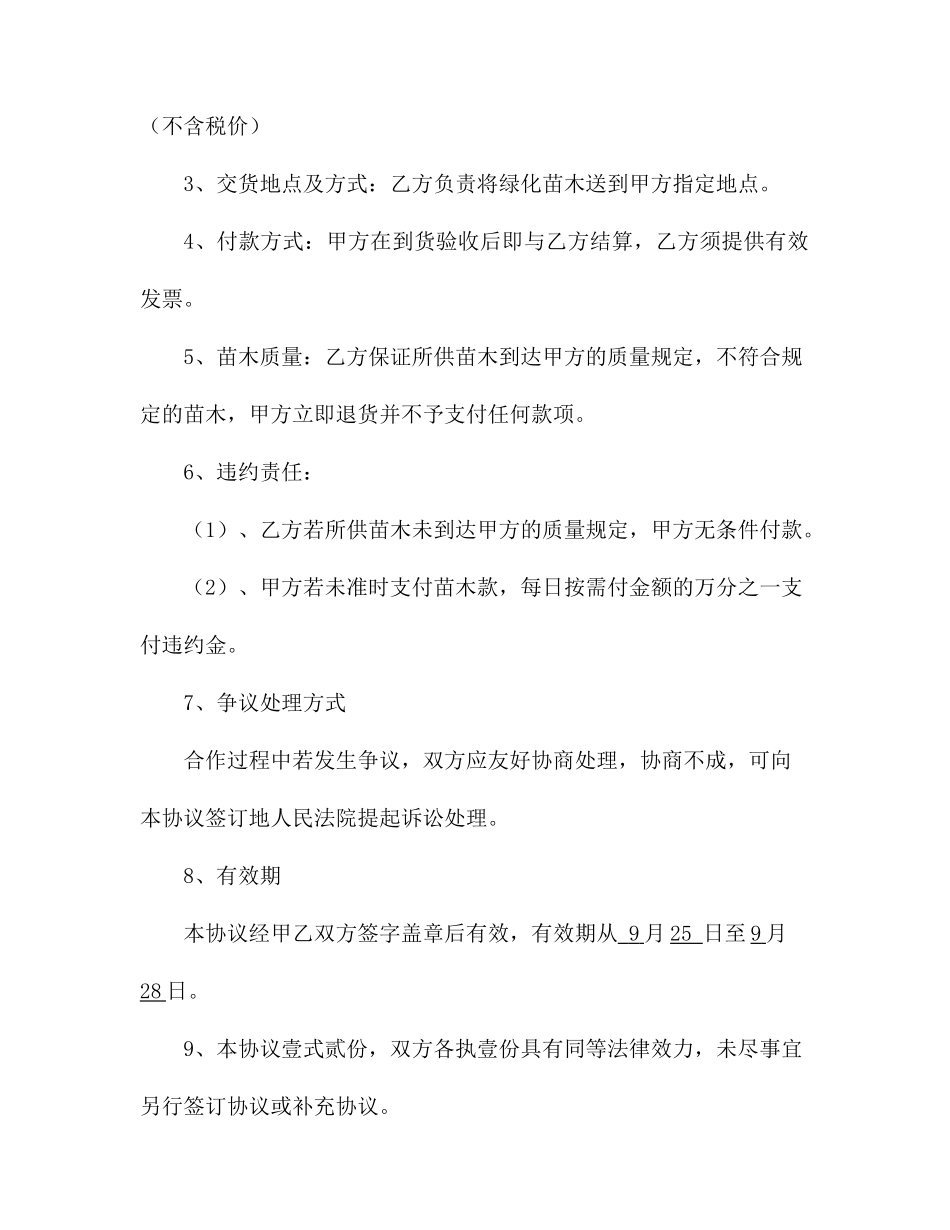 新版苗木购销合同_第2页