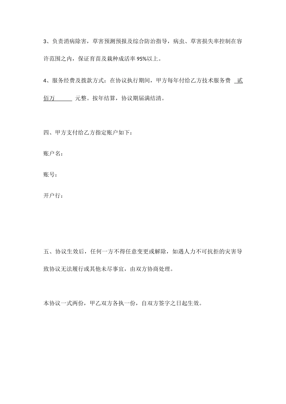 新版苗木技术服务合同_第2页