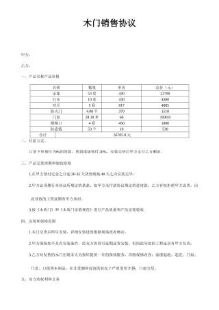 新版木门销售合同