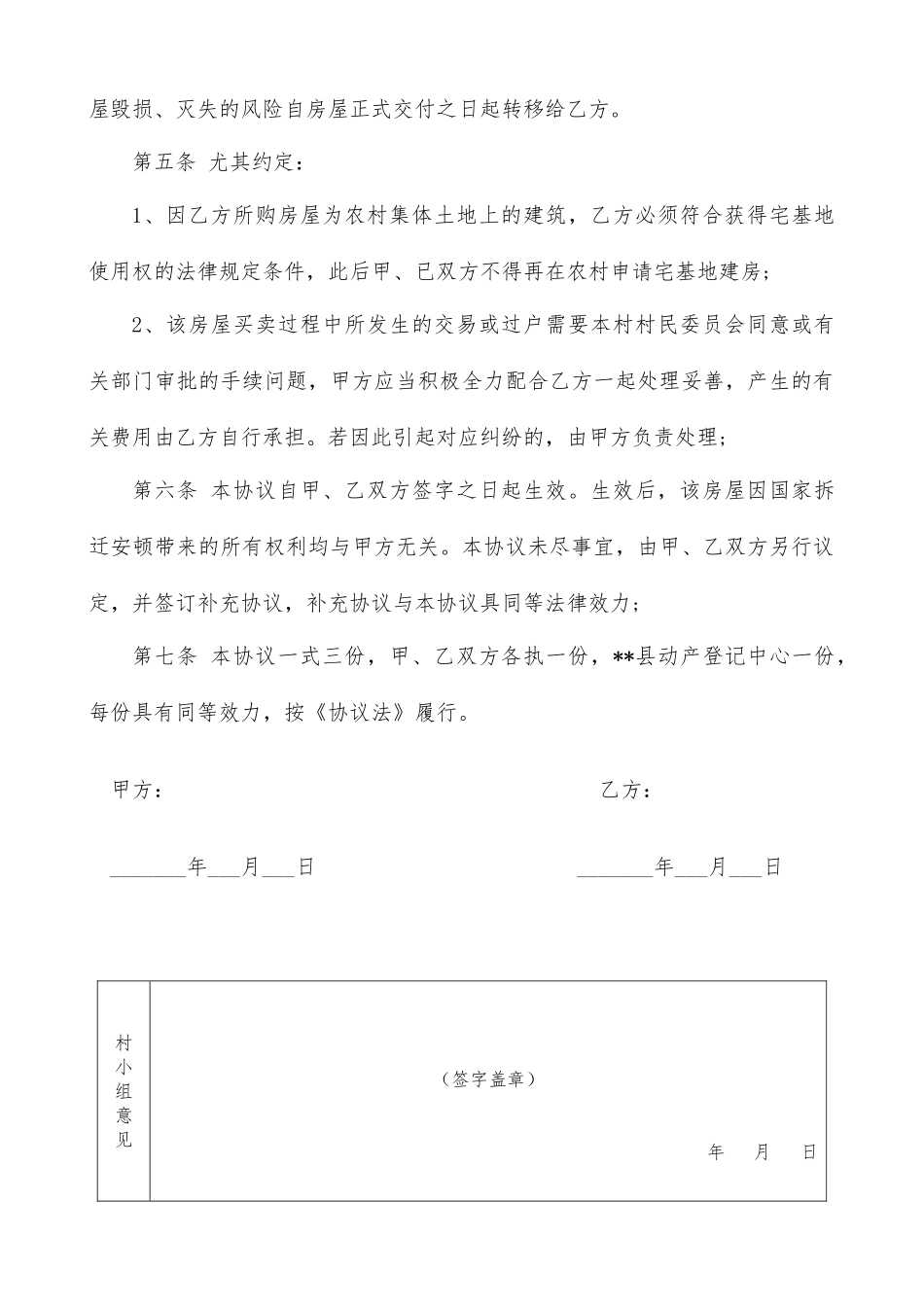 新版农村房屋买卖合同_第2页