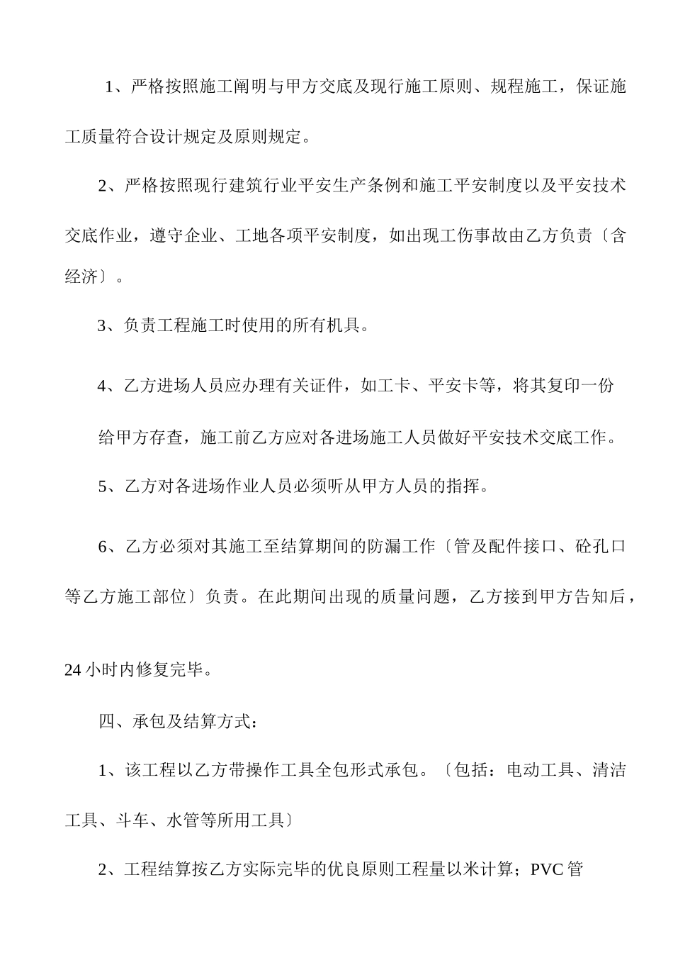 新版排水管施工合同_第2页