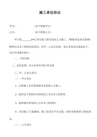 新版排水管施工合同