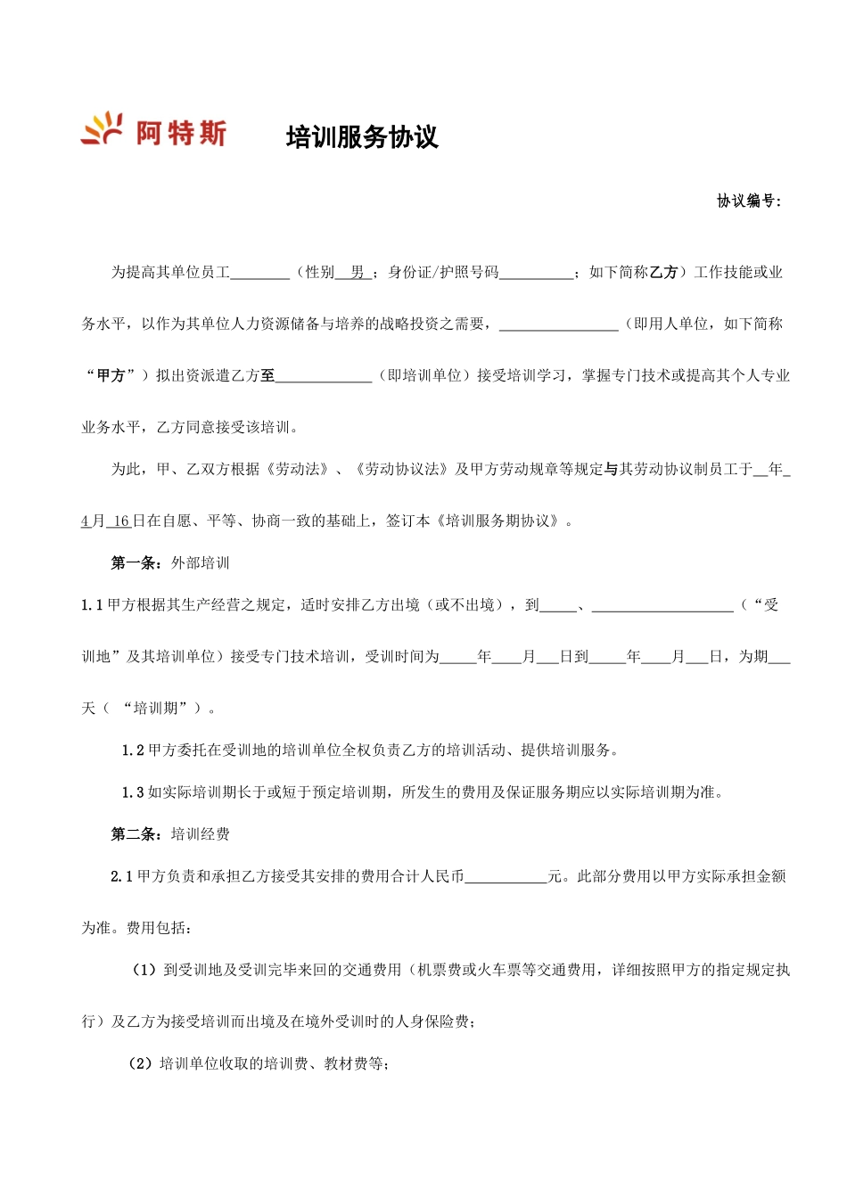 新版培训服务合同_第1页