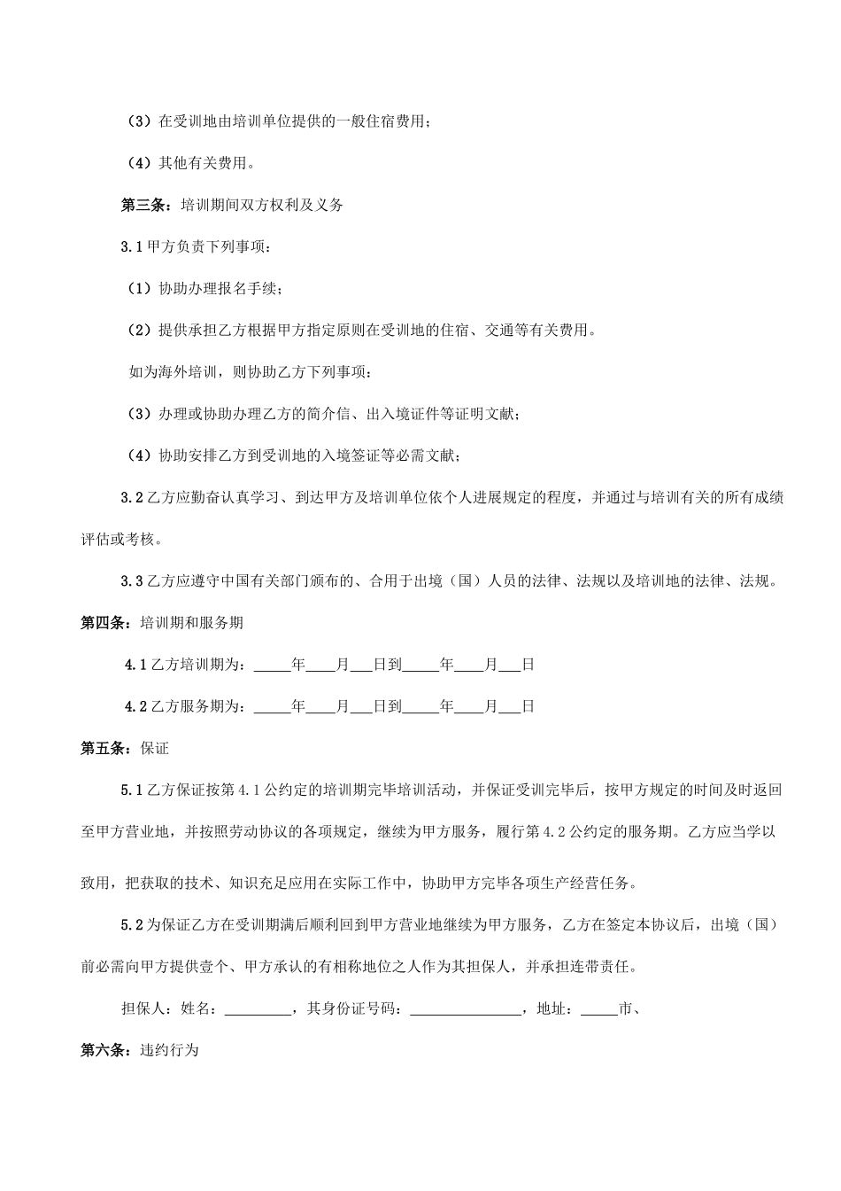 新版培训服务合同_第2页