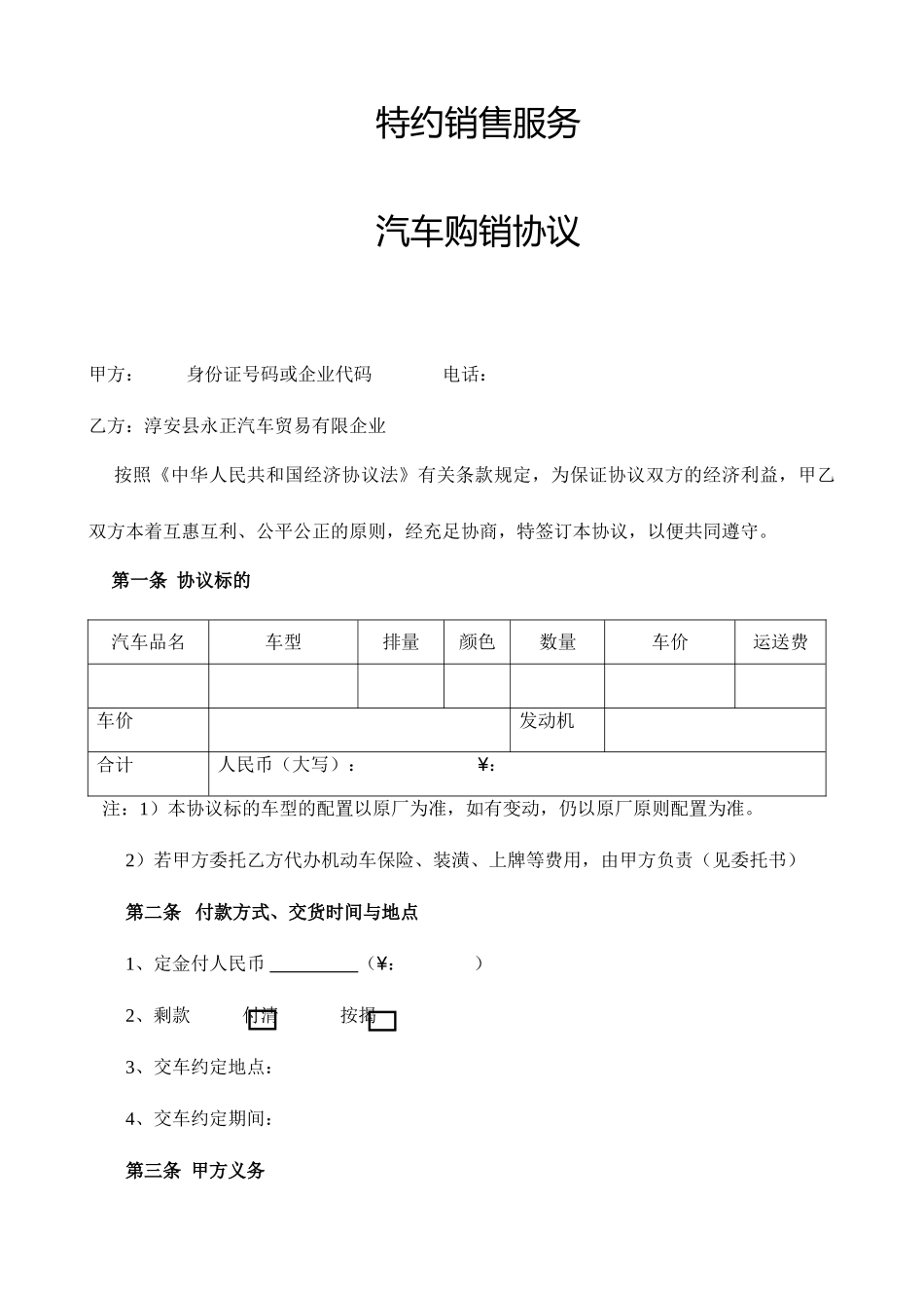 新版汽车销售合同 (4)_第1页