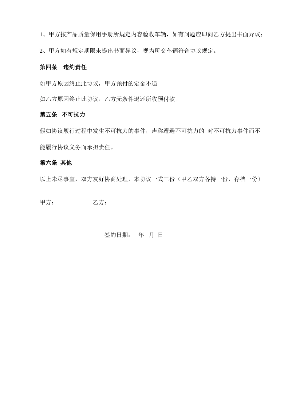 新版汽车销售合同 (4)_第2页