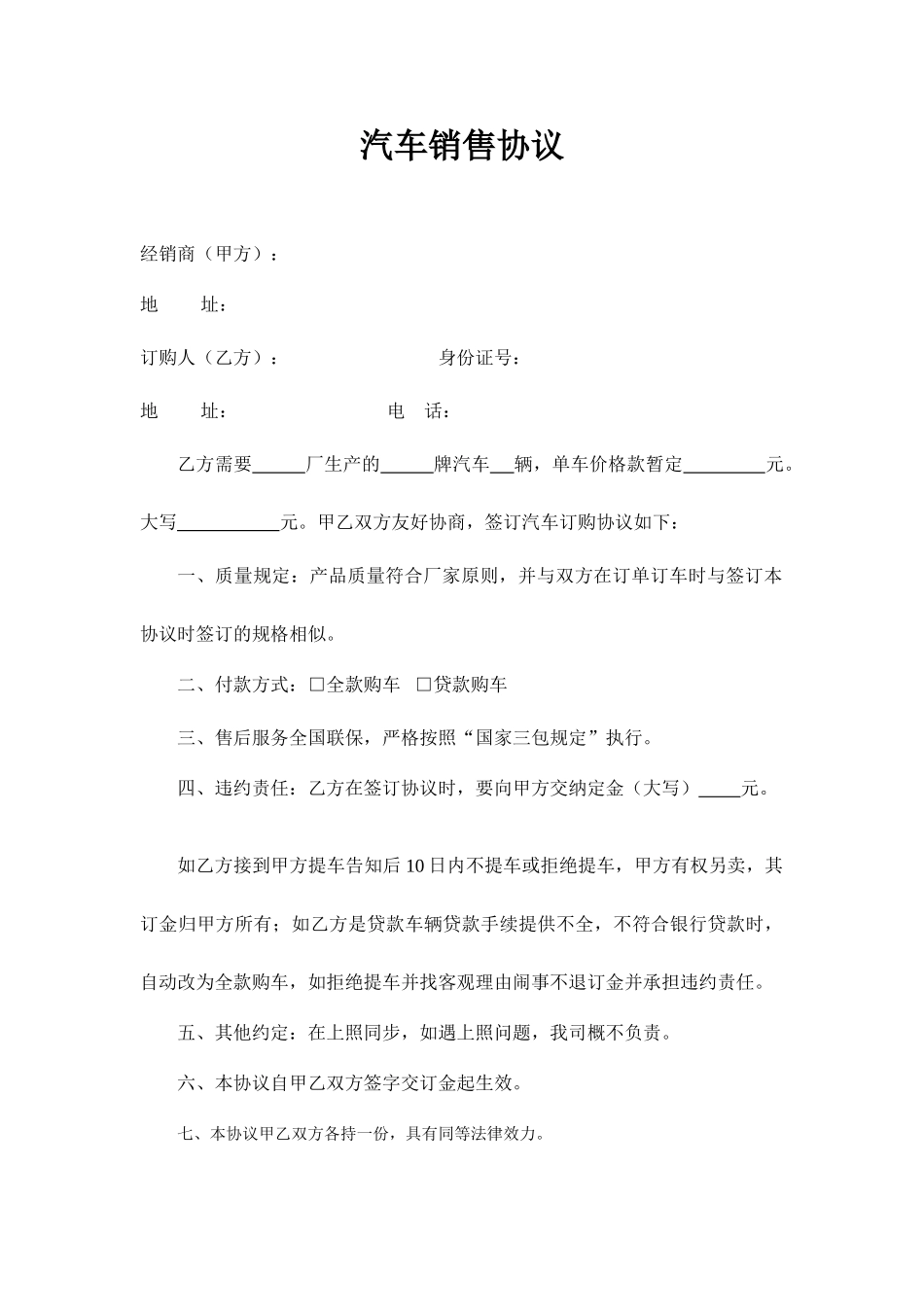 新版汽车销售合同_第1页