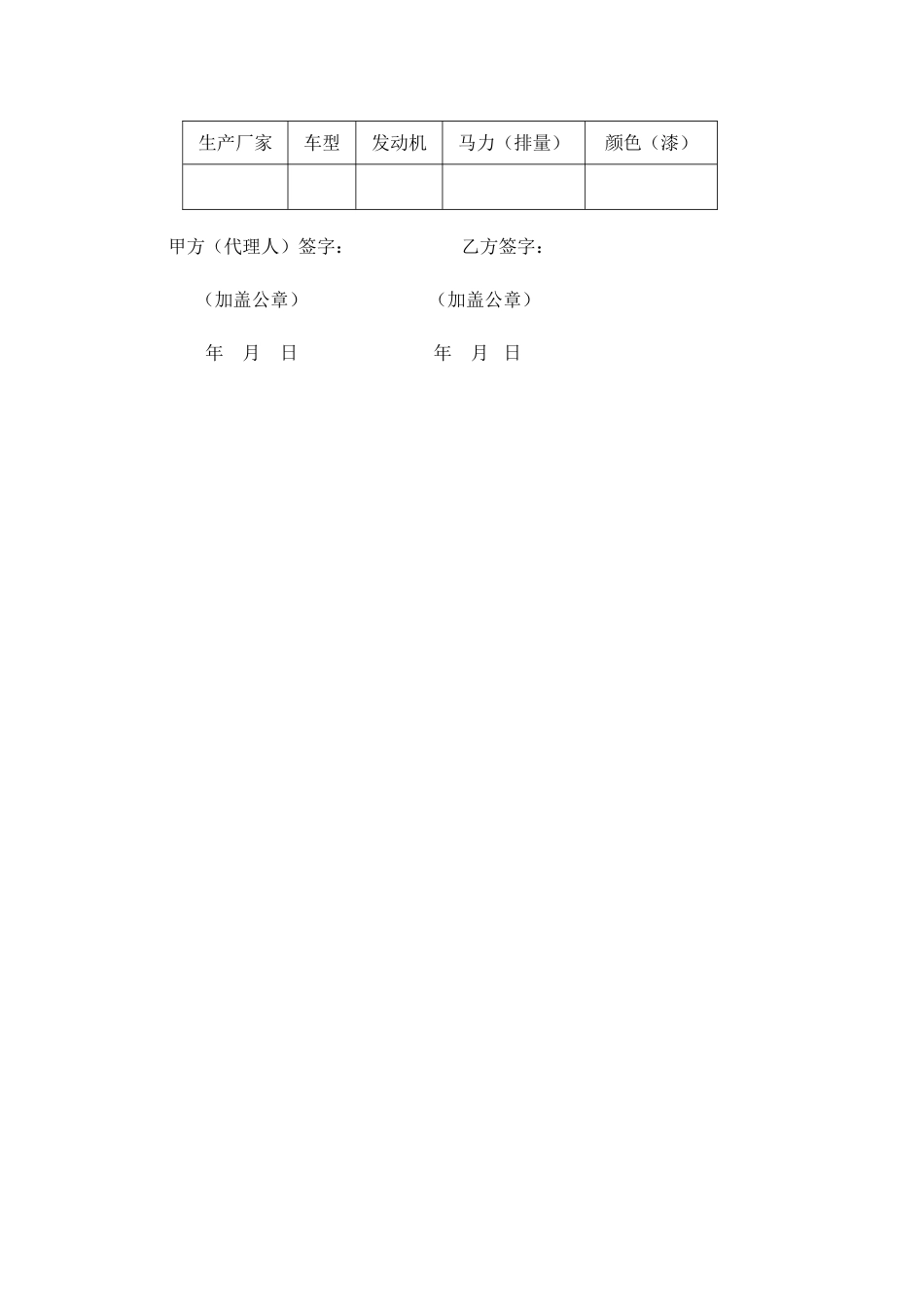 新版汽车销售合同_第2页