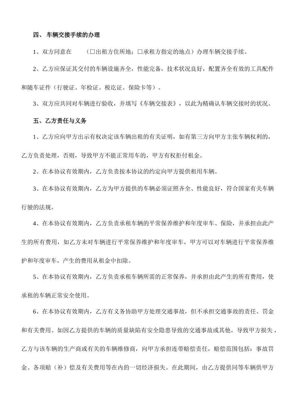 新版汽车租赁合同_第2页