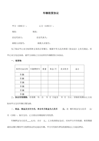 新版汽车租赁合同
