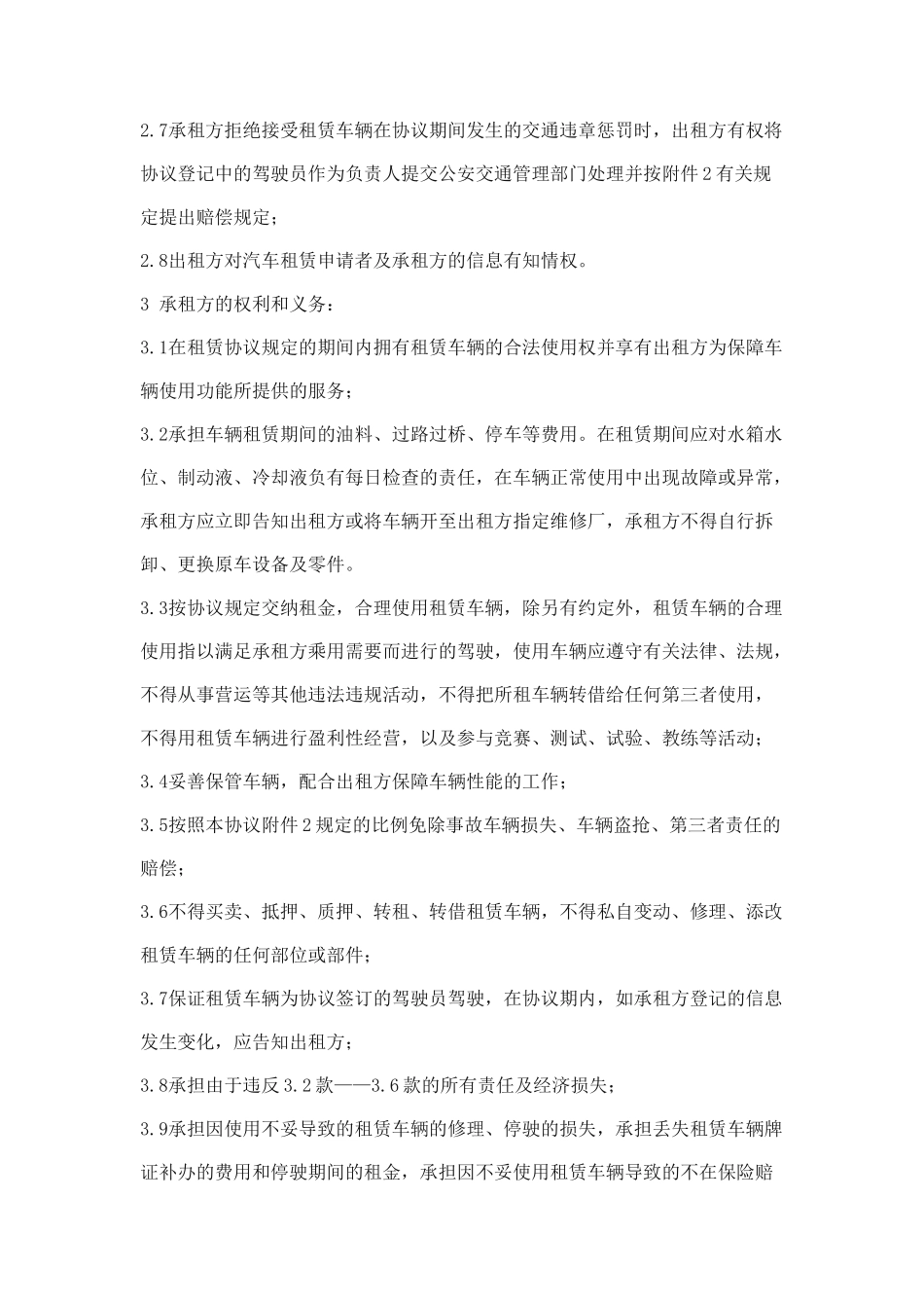 新版汽车租赁合同范本_第2页