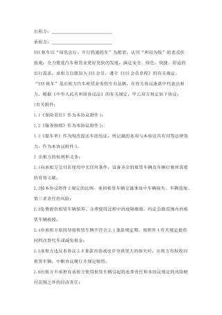新版汽车租赁合同范本