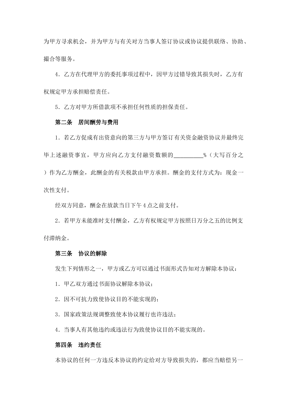 新版融资居间合同_第2页