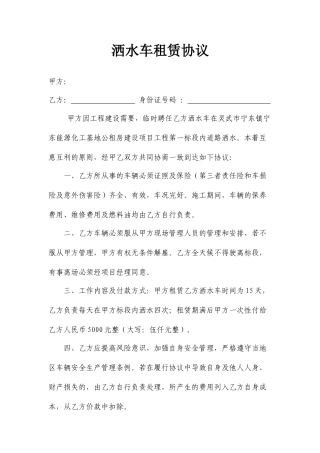 新版洒水车租赁合同