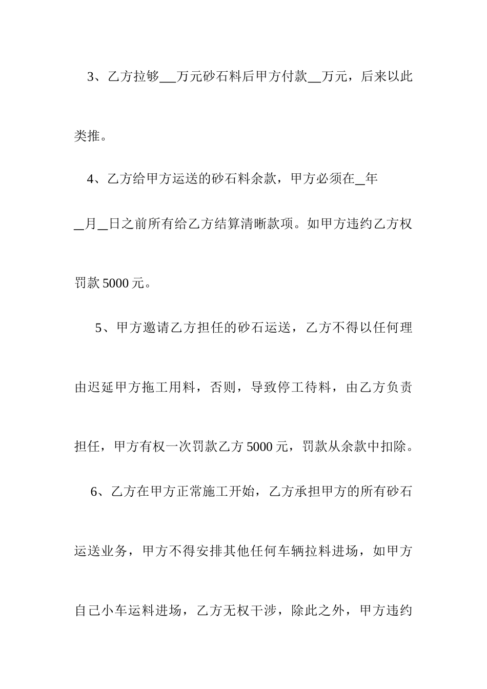 新版砂石运输合同_第2页