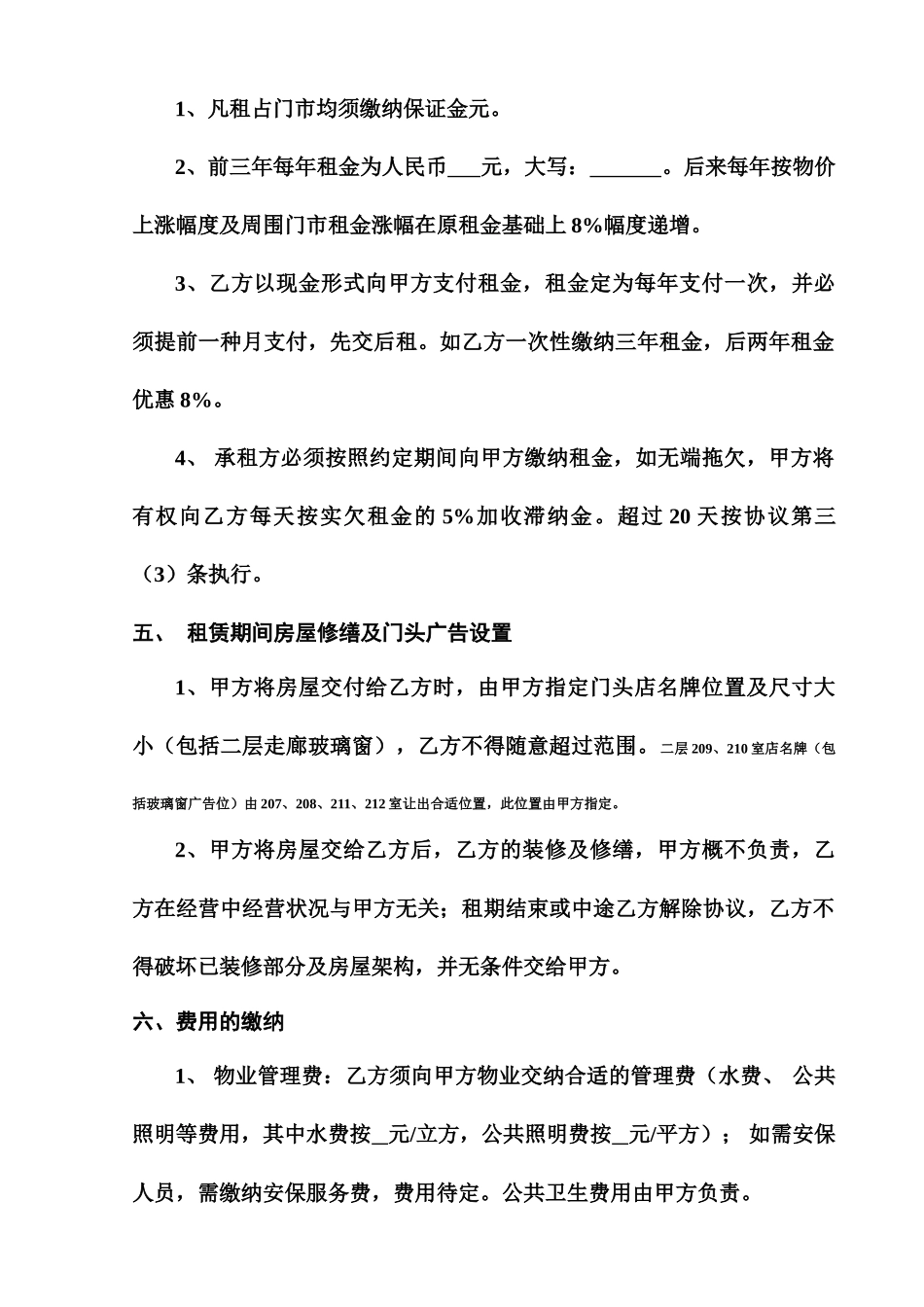 新版商铺租赁合同 (4)_第2页