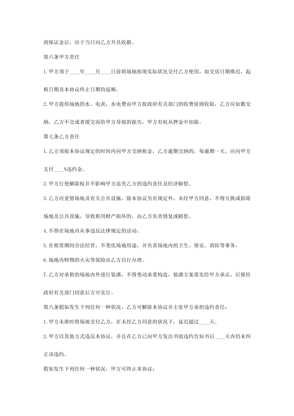 新版商铺租赁合同_第2页